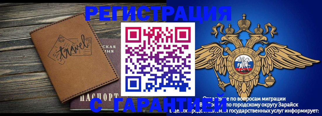 прописка для работы в Дзержинском