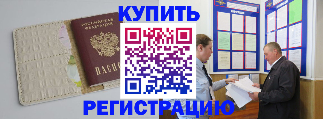 временная регистрация надежно в Дзержинском