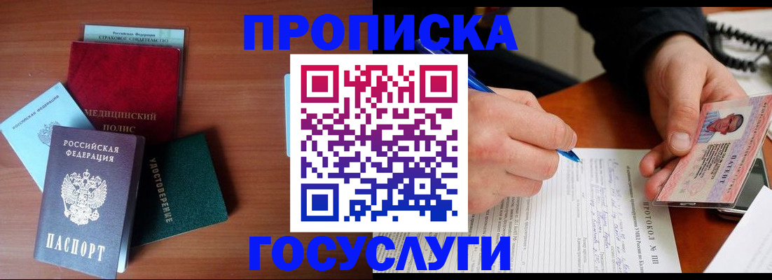 временная регистрация недорого в Дзержинском