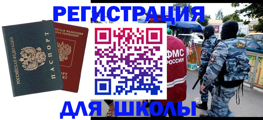 прописка иностранных граждан в Дзержинском